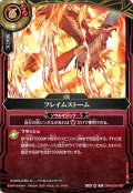 (2026/A)フレイムストーム【R】{26RBS03-087}《赤》