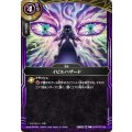 (2026/A)イビルハザード【C】{26RBS03-088}《紫》
