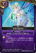 (2026/A)グランドセフト【R】{26RBS03-089}《紫》