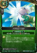 (2026/A)バブルシールド【R】{26RBS03-091}《緑》
