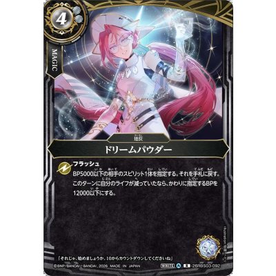 画像1: (2026/A)ドリームパウダー【R】{26RBS03-092}《白》