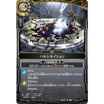 画像1: (2026/A)ハルシネイション【C】{26RBS03-094}《白》