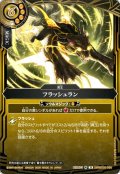 (2026/A)フラッシュラン【R】{26RBS03-096}《黄》