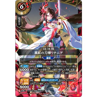 画像1: (2026/A)真紅の刀華リテニア【X】{26RBS03-X01}《赤》