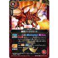 (2026/A)龍皇ジークフリード【X】{26RBS03-X02}《赤》