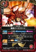 (2026/A)龍皇ジークフリード【X】{26RBS03-X02}《赤》