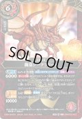 〔状態A-〕(2026/A)龍皇ジークフリード【X】{26RBS03-X02}《赤》