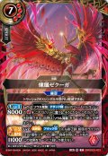(2026/A)煉凰ゼクーガ【X】{26RBS03-X03}《赤》