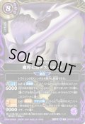 〔状態B〕(2026/A)魔界七将デスペラード【X】{26RBS03-X06}《紫》