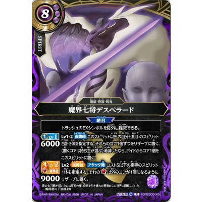 画像1: (2026/A)魔界七将デスペラード【X】{26RBS03-X06}《紫》