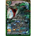 (2026/A)破海嘯ゴログ＝ナーグ【X】{26RBS03-X08}《緑》