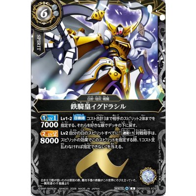 画像1: (2026/A)鉄騎皇イグドラシル【X】{26RBS03-X09}《白》