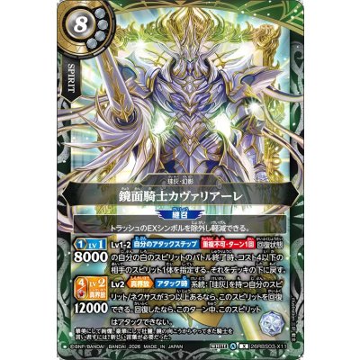 画像1: (2026/A)鏡面騎士カヴァリアーレ【X】{26RBS03-X11}《白》