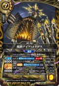 (2026/A)呪鉄アイア・メイデス【X】{26RBS03-X12}《黄》