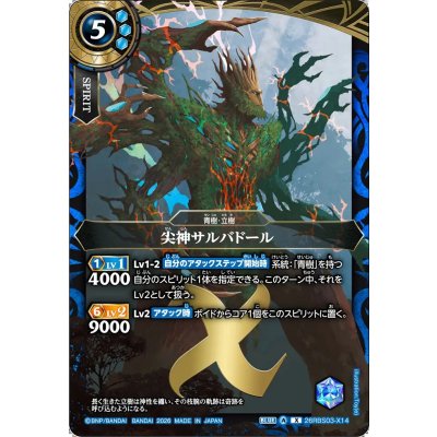 画像1: (2026/A)尖神サルバドール【X】{26RBS03-X14}《青》
