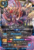 (2026/A)王喰アルターヒビウス【X】{26RBS03-X15}《青》