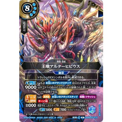 画像1: (2026/A)王喰アルターヒビウス【X】{26RBS03-X15}《青》