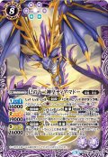 〔状態C〕(2017/3)巳の十二神皇ティアマドー【X】{BS39-X02}《紫》