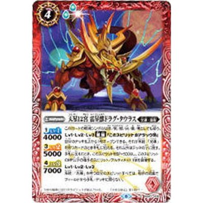 〔状態A-〕(2020/6)天星12宮雷星獣ドラグ・タウラス【C】{BS47-005}《赤》