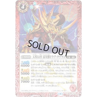 画像1: (2020/6)天星12宮雷星獣ドラグ・タウラス【C】{BS47-005}《赤》