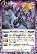 (2020/6)天星12宮魔星人シュタイン・ゴイル【C】{BS47-014}《紫》