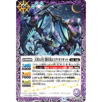 画像1: (2020/5)天星12宮闇星魚ピスケガリオット【C】{BS47-020}《紫》