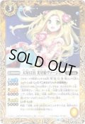(2020/6)天星12宮光星姫ヴァージニア【C】{BS47-056}《黄》
