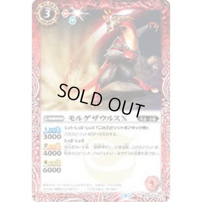 画像1: (2020/7)モルゲザウルスX(ウエハース版)【CP】{SD49-CP01}《赤》