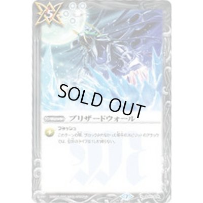 画像1: (2020/7)ブリザードウォール(ウエハース版)【R】{SD01-039}《白》