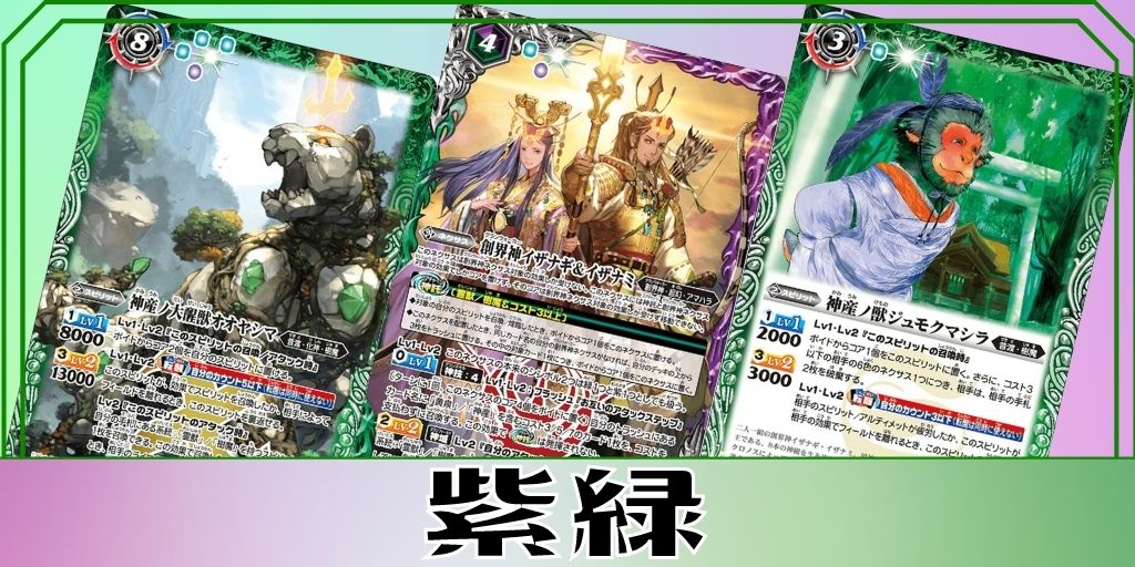 紫緑