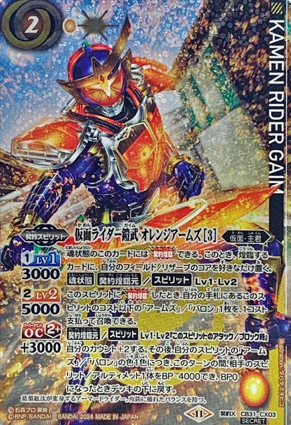 買取強化中】コラボパック「仮面ライダー Exceed the limit」の
