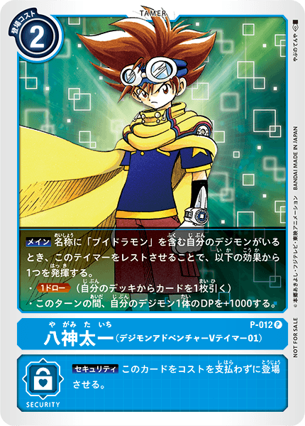 状態b 八神太一 デジモンアドベンチャー Vテイマー01 Illus やぶのてんや P D P 012 青 状態b 八神太一 デジモンアドベンチャー Vテイマー01 Illus やぶのてんや P D P 012 青