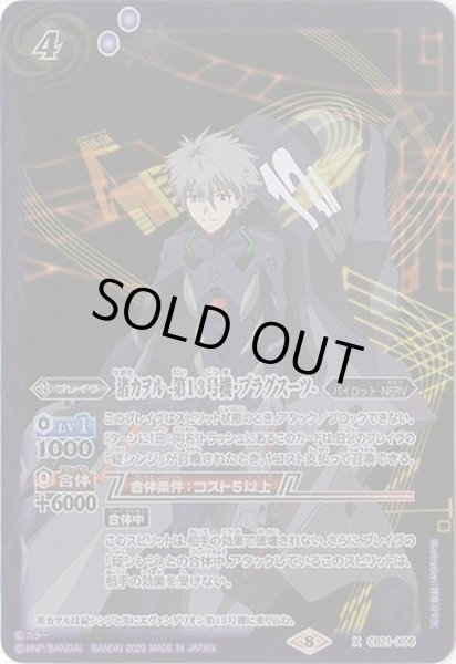 画像1: 〔状態B〕(2022/8)渚カヲル-第13号機・プラグスーツ-(illus：神真斗々矢)【X】{CB21-X05}《紫》 (1)