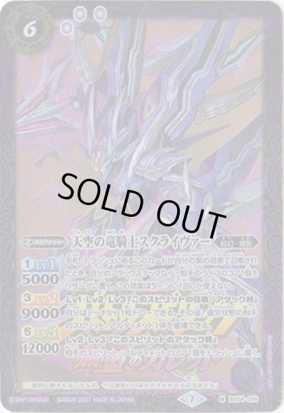 画像1: (2021/7)天空の竜騎士スクライヴァー(赫盟のガレットロゴ)【M】{BS54-018}《紫》 (1)