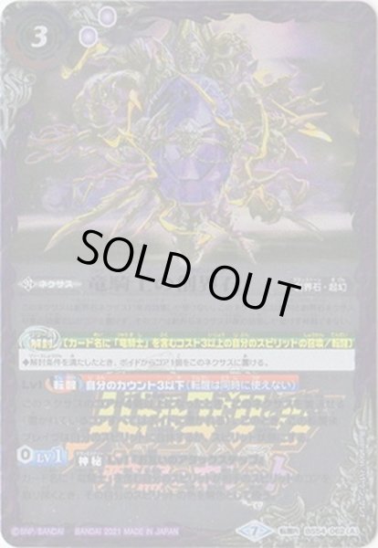 画像1: 〔状態A-〕(2021/7)竜騎士の創界石/竜騎士魔神 (赫盟のガレットロゴ)【転醒R】{BS54-062}《紫》 (1)