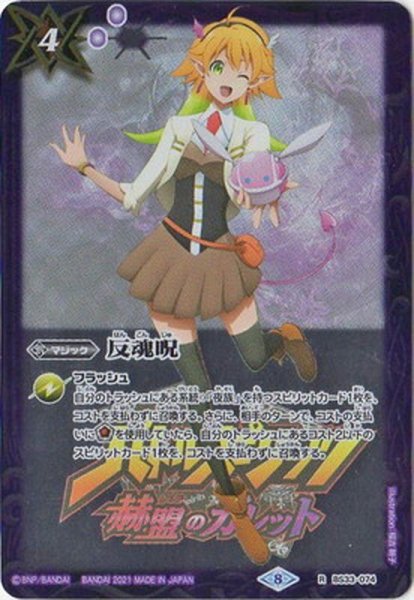 画像1: (2021/8)反魂呪 (ライムイラスト)【R】{BS33-074}《紫》 (1)
