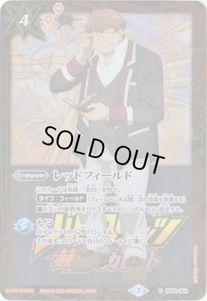 画像1: 〔状態B〕(2021/7)レッドフィールド(モルガン・バクスターイラスト)【C】{BS52-066}《赤》 (1)