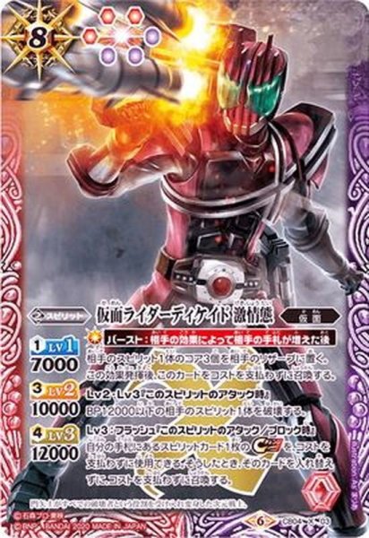 画像1: (2020/6)仮面ライダーディケイド激情態(CB12収録)【X】{CB04-X03}《多》 (1)