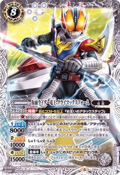 画像1: (2020/6)仮面ライダー電王クライマックスフォーム(CB12収録)【X】{CB04-X06}《白》 (1)