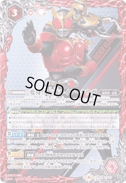 画像1: 〔状態B〕(2020/6)変身!!仮面ライダークウガ【CP】{CB12-CP01}《赤》 (1)