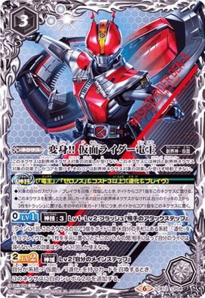 画像1: 〔状態B〕(2020/6)変身!!仮面ライダー電王【CP】{CB12-CP04}《白》 (1)