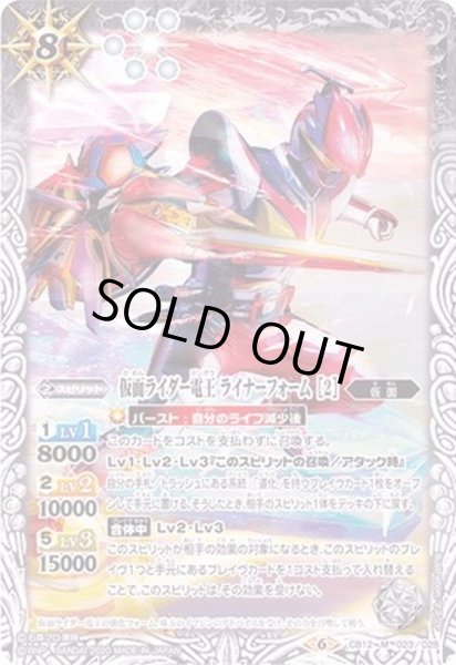 画像1: 〔状態A-〕(2020/6)仮面ライダー電王ライナーフォーム[2]【M】{CB12-023}《白》 (1)