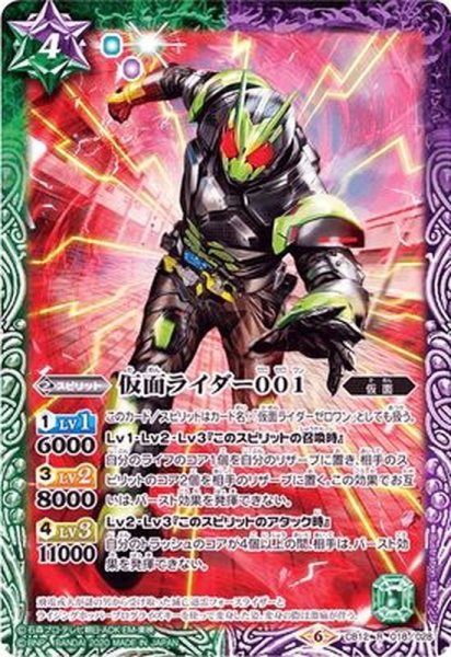 画像1: (2020/6)仮面ライダー001【R】{CB12-018}《多》 (1)