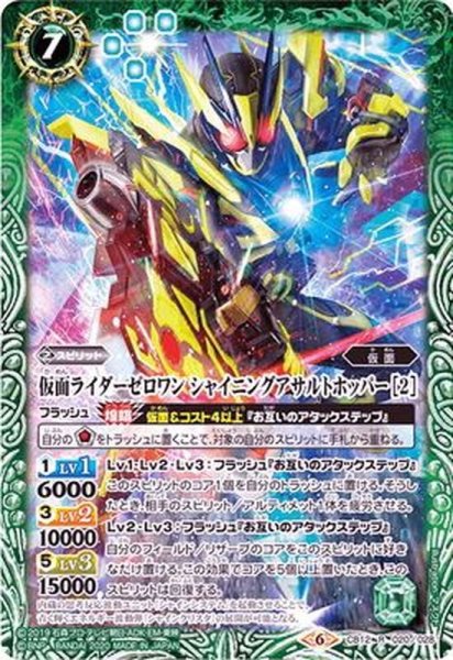 画像1: (2020/6)仮面ライダーゼロワンシャイニングアサルトホッパー[2]【R】{CB12-020}《緑》 (1)