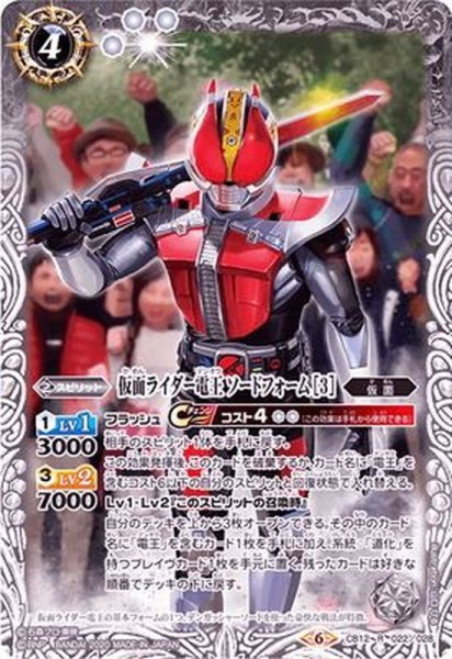 画像1: (2020/6)仮面ライダー電王ソードフォーム[3]【R】{CB12-022}《白》 (1)