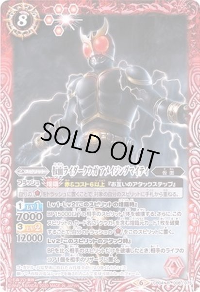 画像1: (2020/6)仮面ライダークウガアメイジングマイティ(CB12収録)【R】{CB04-008}《赤》 (1)