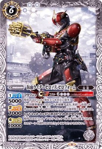 画像1: (2020/6)仮面ライダーゼロノスゼロフォーム(CB12収録)【R】{CB04-044}《白》 (1)