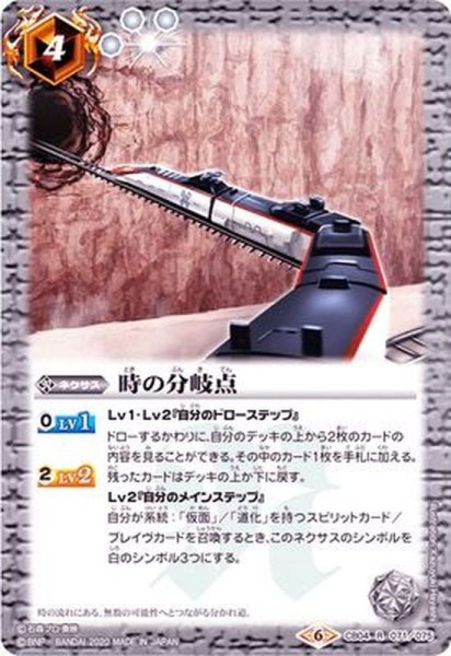 画像1: 〔状態B〕(2020/6)時の分岐点(CB12収録)【R】{CB04-071}《白》 (1)