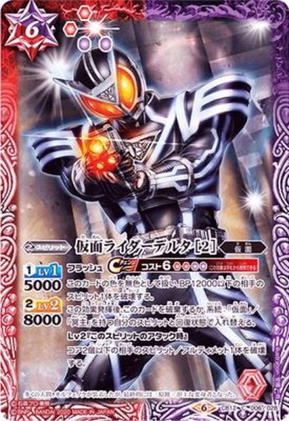 画像1: (2020/6)仮面ライダーデルタ[2]【C】{CB12-006}《多》 (1)