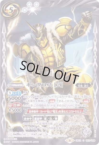 画像1: (2020/6)キンタロス[2]【C】{CB12-027}《白》 (1)